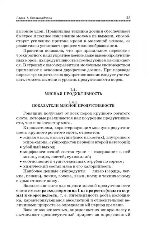 Дополнительное изображение книги «Животноводство. Учебник»