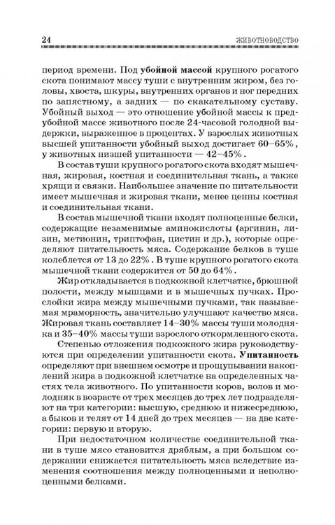 Дополнительное изображение книги «Животноводство. Учебник»