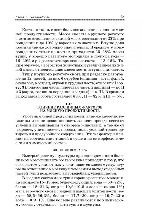 Дополнительное изображение книги «Животноводство. Учебник»