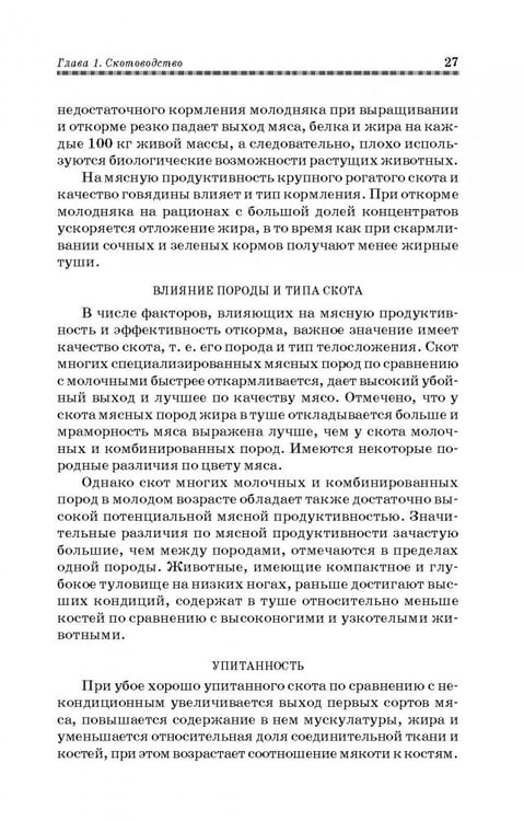 Дополнительное изображение книги «Животноводство. Учебник»