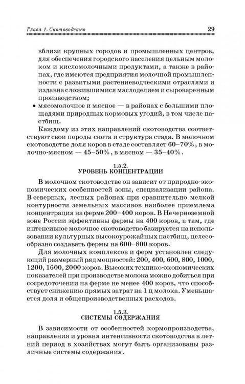 Дополнительное изображение книги «Животноводство. Учебник»