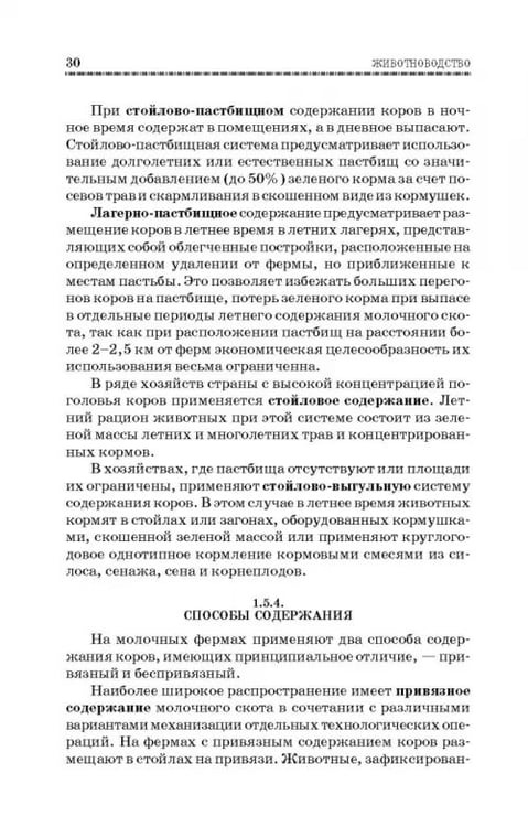 Дополнительное изображение книги «Животноводство. Учебник»
