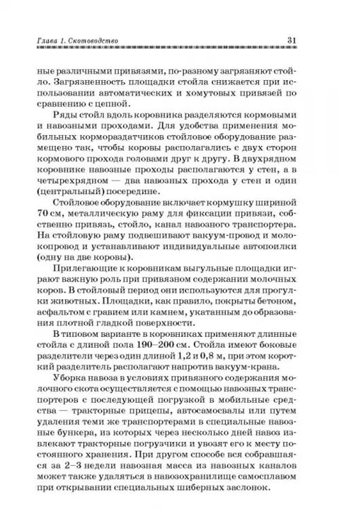 Дополнительное изображение книги «Животноводство. Учебник»