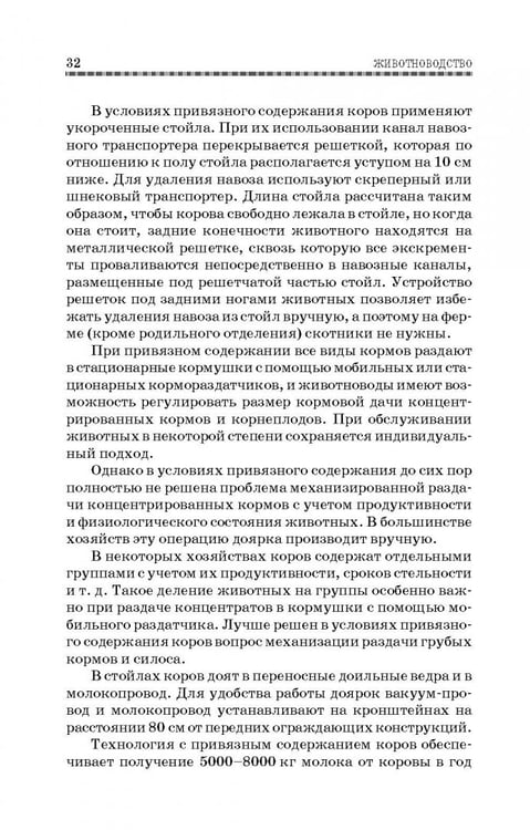Дополнительное изображение книги «Животноводство. Учебник»