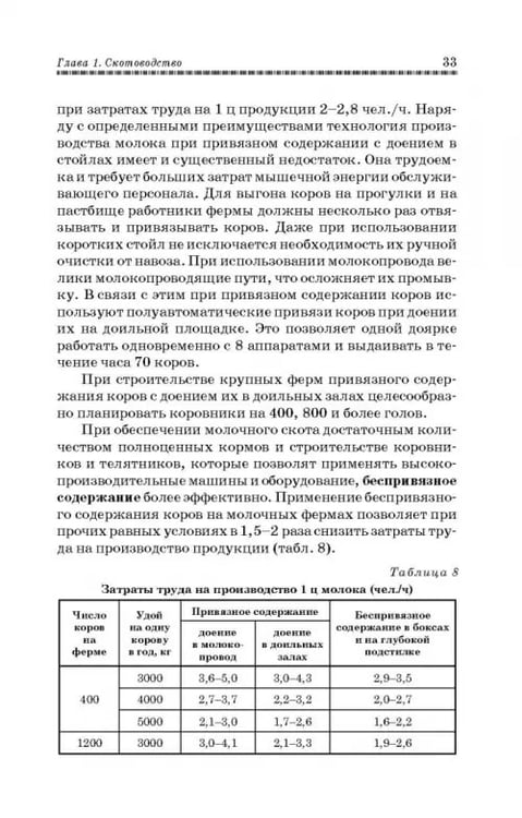 Дополнительное изображение книги «Животноводство. Учебник»