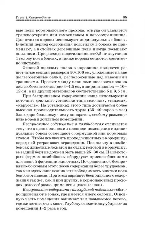 Дополнительное изображение книги «Животноводство. Учебник»