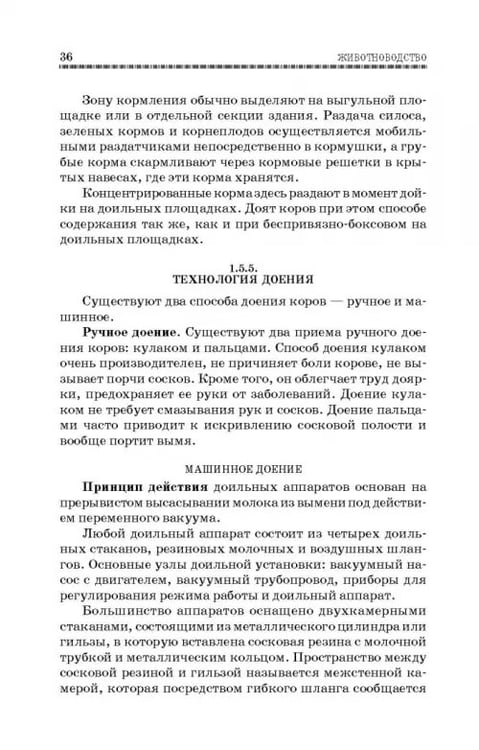 Дополнительное изображение книги «Животноводство. Учебник»