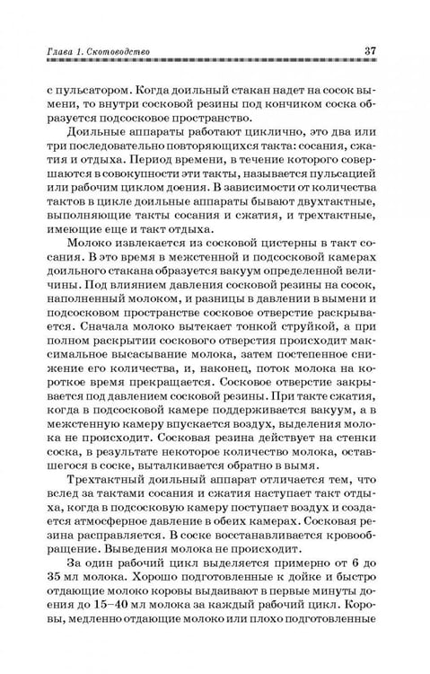 Дополнительное изображение книги «Животноводство. Учебник»