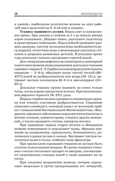 Дополнительное изображение книги «Животноводство. Учебник»