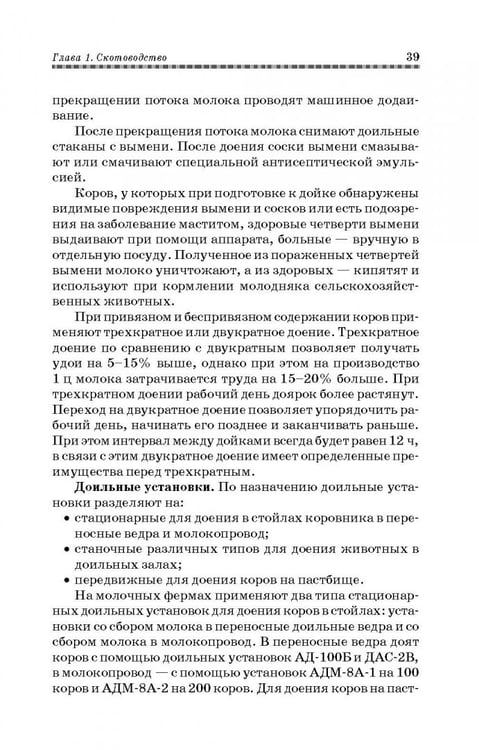 Дополнительное изображение книги «Животноводство. Учебник»