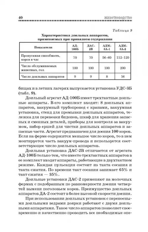 Дополнительное изображение книги «Животноводство. Учебник»