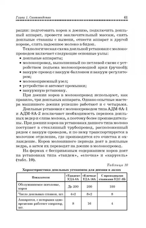 Дополнительное изображение книги «Животноводство. Учебник»