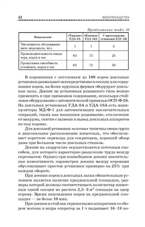 Дополнительное изображение книги «Животноводство. Учебник»