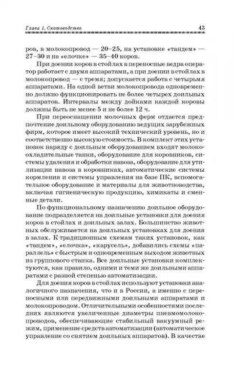 Дополнительное изображение книги «Животноводство. Учебник»