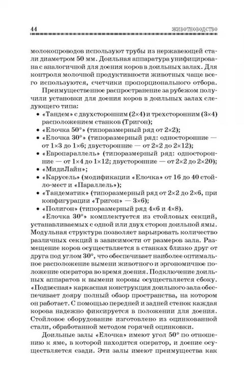 Дополнительное изображение книги «Животноводство. Учебник»