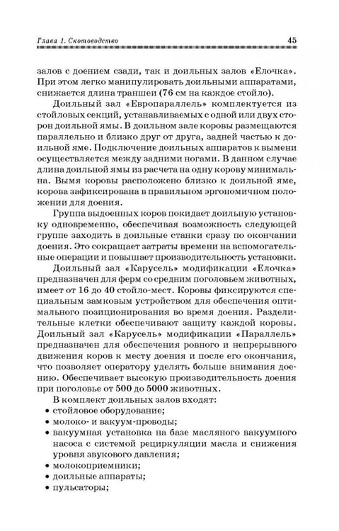Дополнительное изображение книги «Животноводство. Учебник»