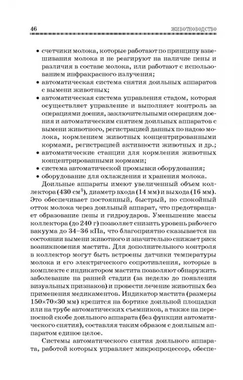 Дополнительное изображение книги «Животноводство. Учебник»