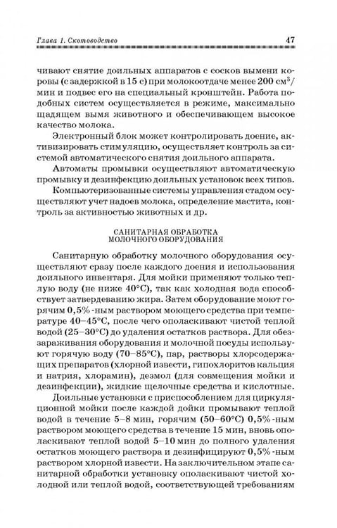 Дополнительное изображение книги «Животноводство. Учебник»