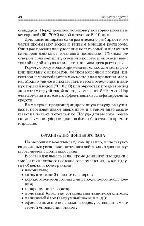 Дополнительное изображение книги «Животноводство. Учебник»