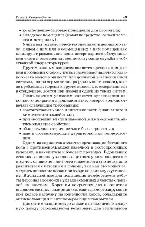 Дополнительное изображение книги «Животноводство. Учебник»