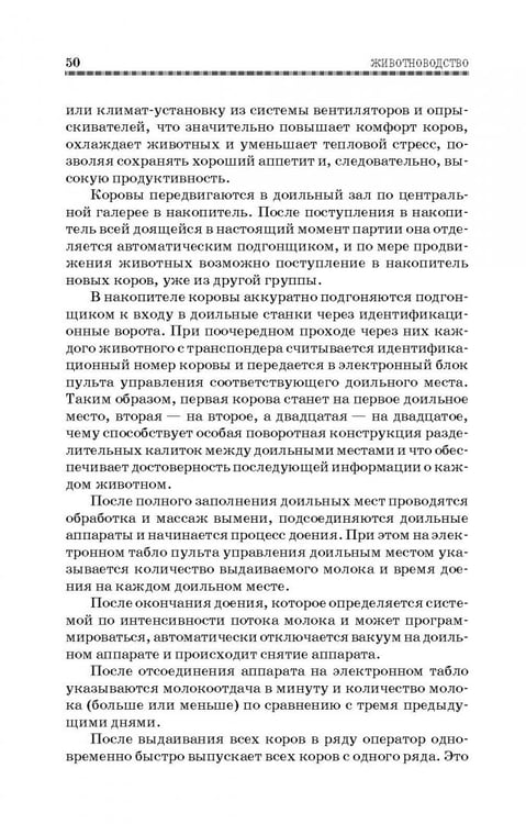 Дополнительное изображение книги «Животноводство. Учебник»
