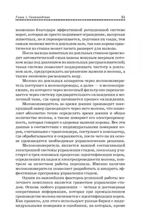 Дополнительное изображение книги «Животноводство. Учебник»