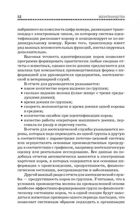 Дополнительное изображение книги «Животноводство. Учебник»