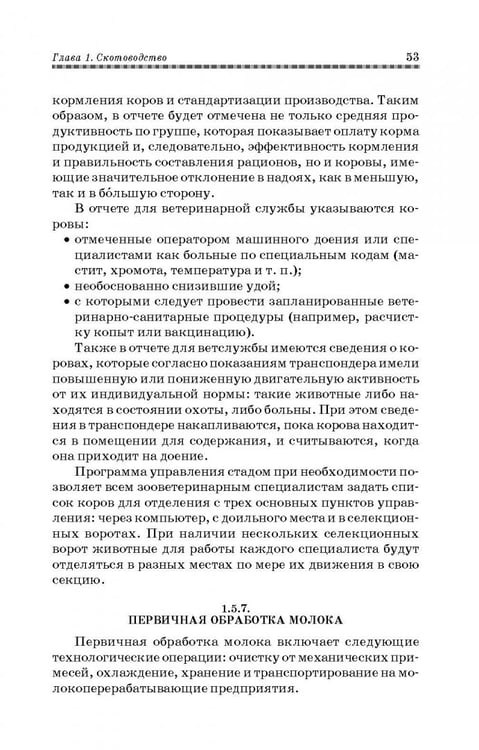 Дополнительное изображение книги «Животноводство. Учебник»