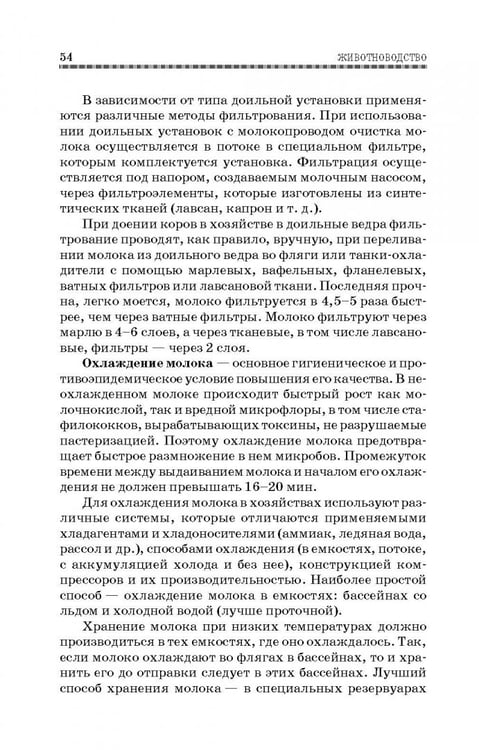 Дополнительное изображение книги «Животноводство. Учебник»