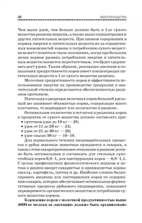 Дополнительное изображение книги «Животноводство. Учебник»