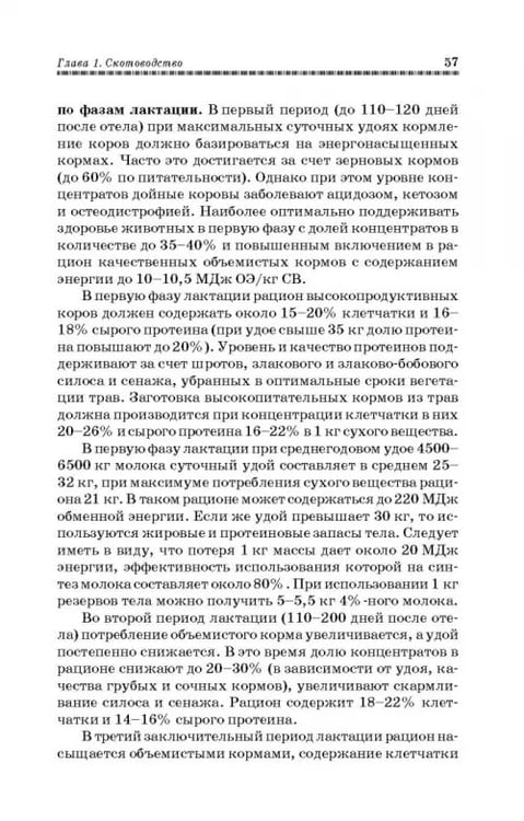 Дополнительное изображение книги «Животноводство. Учебник»