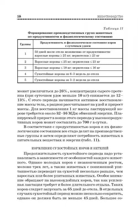 Дополнительное изображение книги «Животноводство. Учебник»
