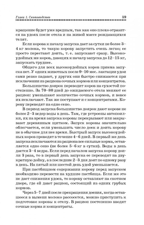 Дополнительное изображение книги «Животноводство. Учебник»