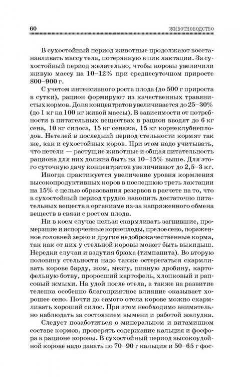 Дополнительное изображение книги «Животноводство. Учебник»
