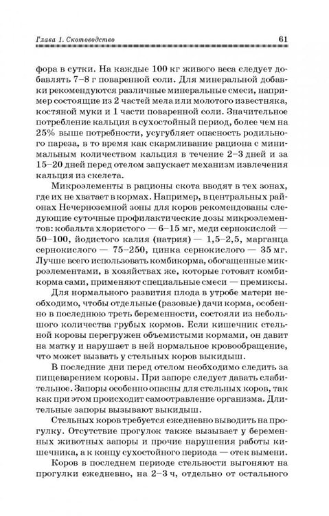 Дополнительное изображение книги «Животноводство. Учебник»
