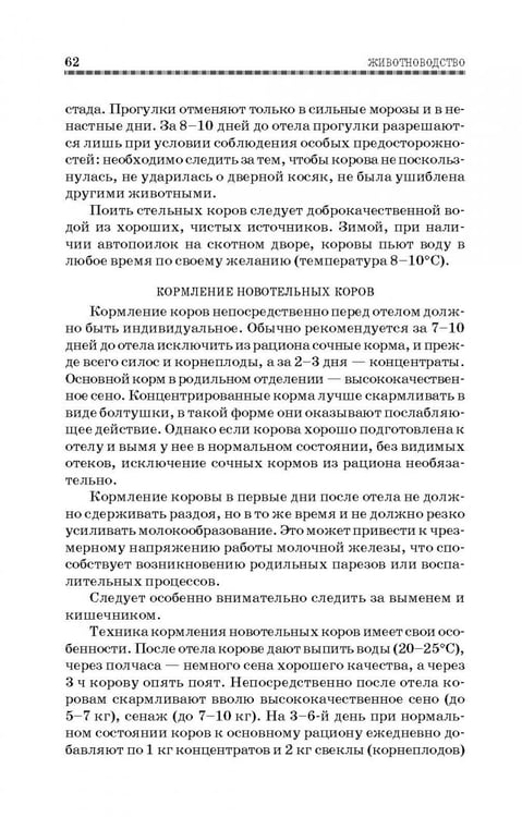 Дополнительное изображение книги «Животноводство. Учебник»