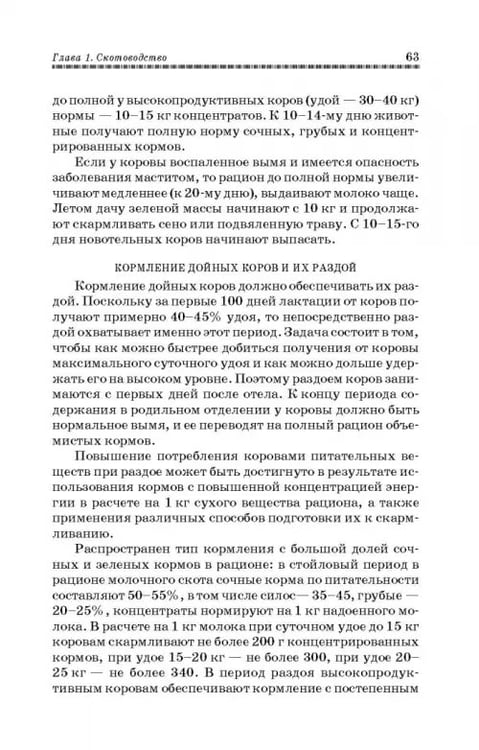 Дополнительное изображение книги «Животноводство. Учебник»