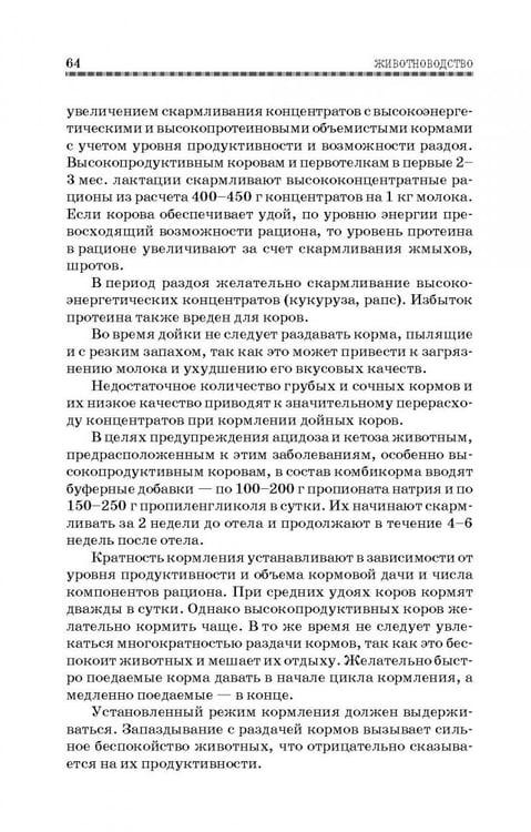 Дополнительное изображение книги «Животноводство. Учебник»