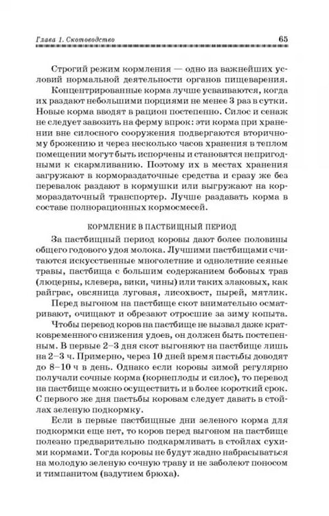 Дополнительное изображение книги «Животноводство. Учебник»