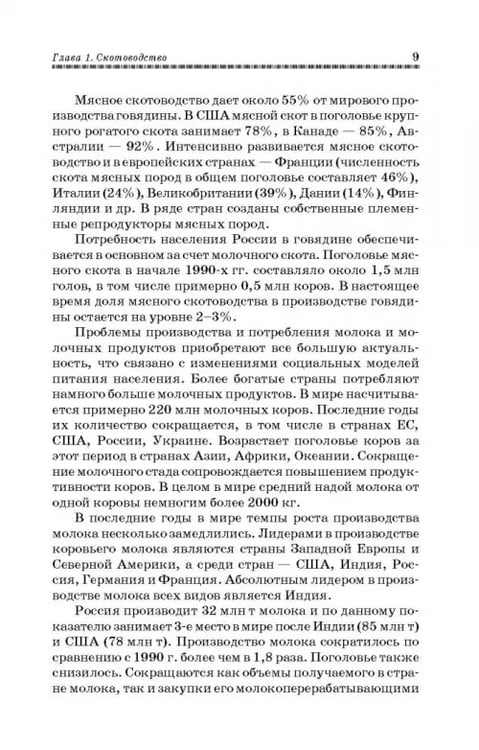 Дополнительное изображение книги «Животноводство. Учебник»