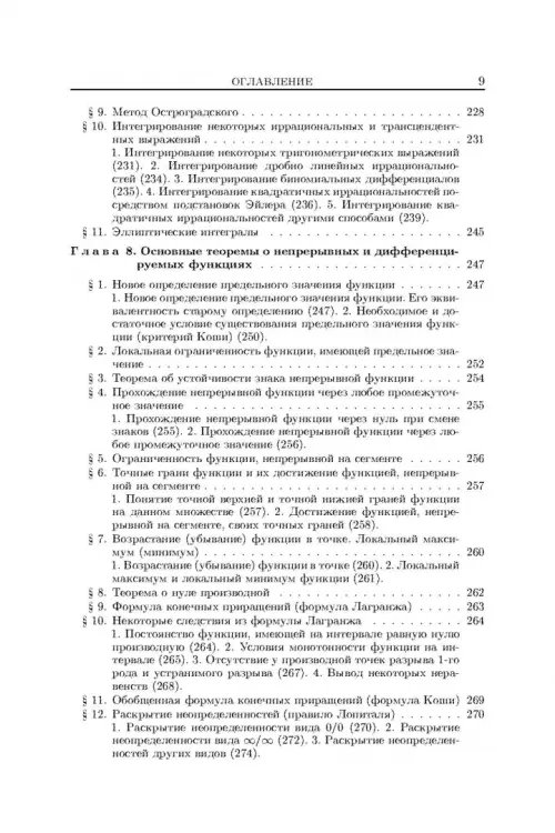 Дополнительное изображение книги «Основы математического анализа. Учебник. В 2-х частях. Часть 1»