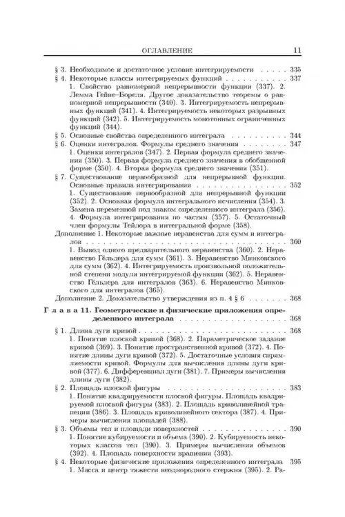 Дополнительное изображение книги «Основы математического анализа. Учебник. В 2-х частях. Часть 1»