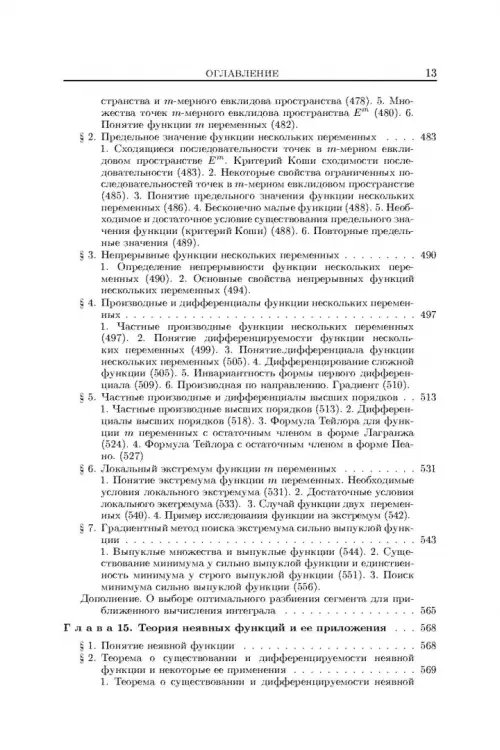 Дополнительное изображение книги «Основы математического анализа. Учебник. В 2-х частях. Часть 1»