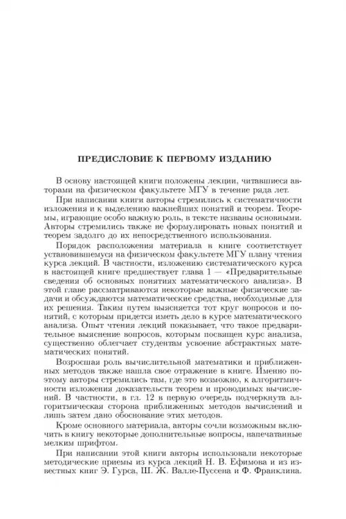Дополнительное изображение книги «Основы математического анализа. Учебник. В 2-х частях. Часть 1»