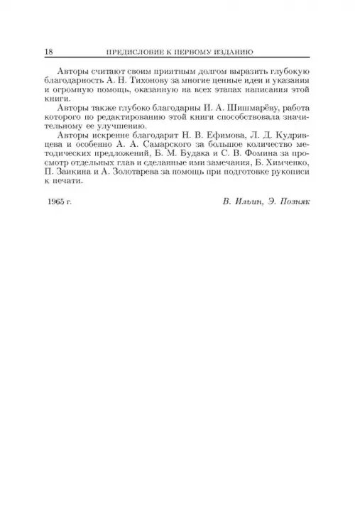 Дополнительное изображение книги «Основы математического анализа. Учебник. В 2-х частях. Часть 1»
