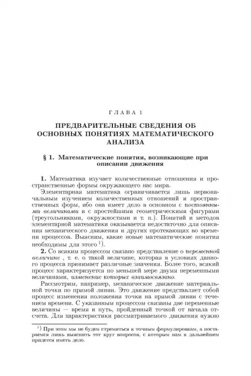 Дополнительное изображение книги «Основы математического анализа. Учебник. В 2-х частях. Часть 1»