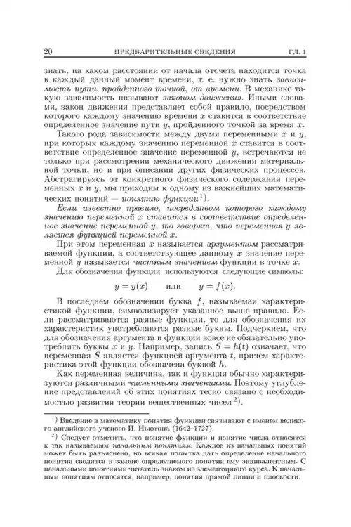 Дополнительное изображение книги «Основы математического анализа. Учебник. В 2-х частях. Часть 1»