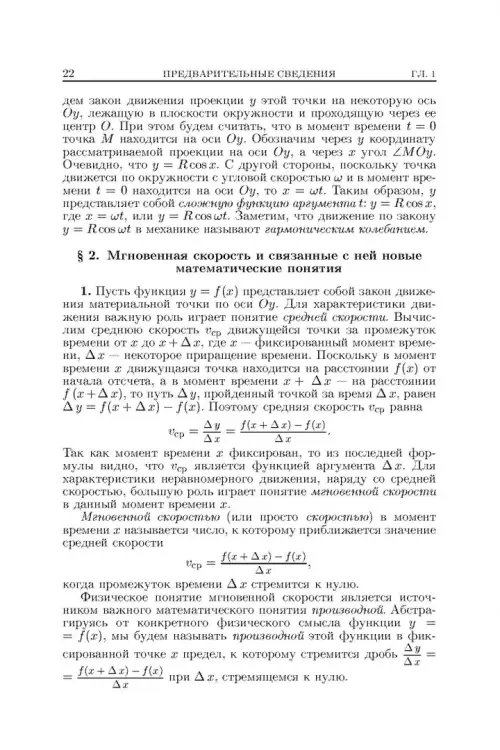 Дополнительное изображение книги «Основы математического анализа. Учебник. В 2-х частях. Часть 1»