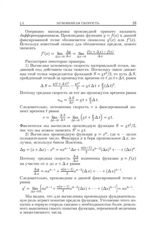 Дополнительное изображение книги «Основы математического анализа. Учебник. В 2-х частях. Часть 1»
