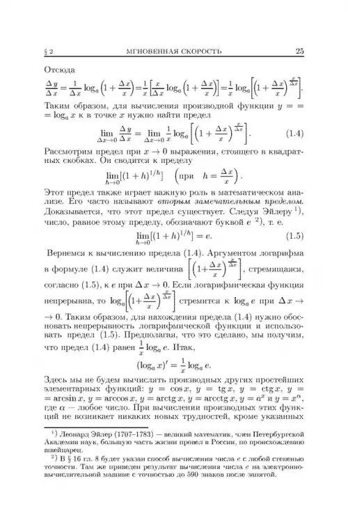 Дополнительное изображение книги «Основы математического анализа. Учебник. В 2-х частях. Часть 1»